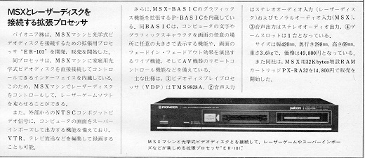 ASCII1984(12)p159レーザーディスク_W520.jpg