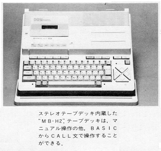 ASCII1984(12)p159MSX_MB-H2写真_W520.jpg