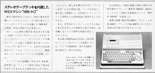 ASCII1984(12)p159MSX_MB-H2_W520.jpg