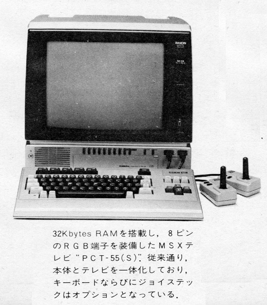 ASCII1984(12)p159MSX_PCT-55_写真_W520.jpg