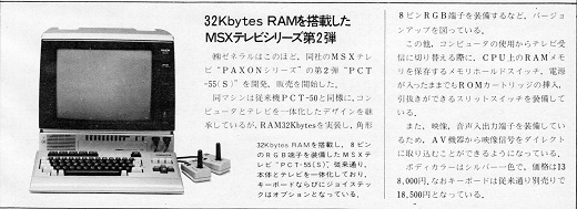 ASCII1984(12)p159MSX_PCT-55_W520.jpg