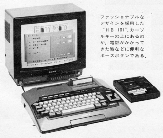 ASCII1984(12)p161ソニーMSX写真2_W520.jpg
