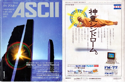 ASCII1985(01)表裏表紙_W520.jpg