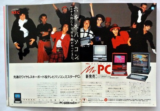 ASCII1985(01)a03PC-6601SR_W520.jpg