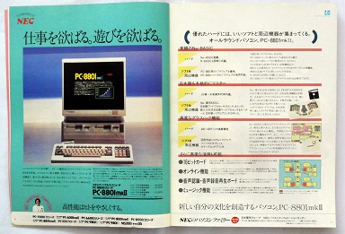 ASCII1985(01)a03PC-8801mkII_W384.jpg