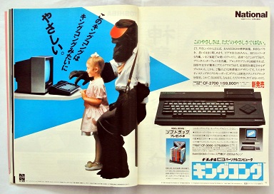 ASCII1985(01)a08キングコング_W384.jpg