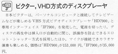 ASCII1985(01)p140ビクターVHD_W380.jpg
