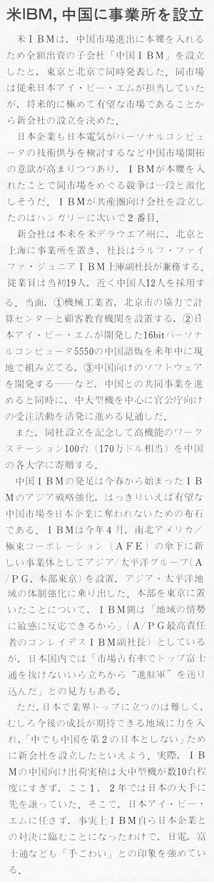 ASCII1985(01)p141IBM中国_W300.jpg