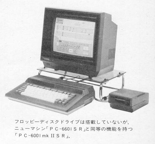 ASCII1985(01)p143PC-6001mkIISR写真_W520.jpg