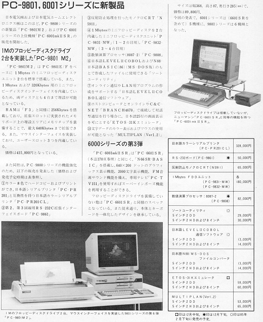 ASCII1985(01)p143PC-9801新製品_W520.jpg