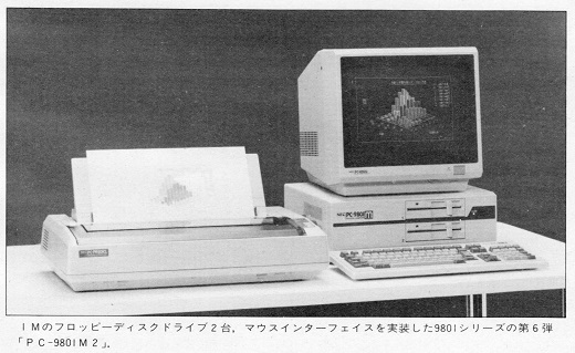 ASCII1985(01)p143PC-9801M2写真_W520.jpg
