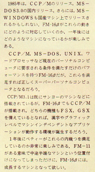 ASCII1985(01)p161FM-16β最後に_W320.jpg