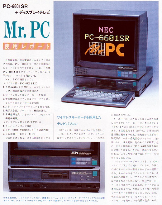 ASCII1985(01)p170MrPC_W520.jpg