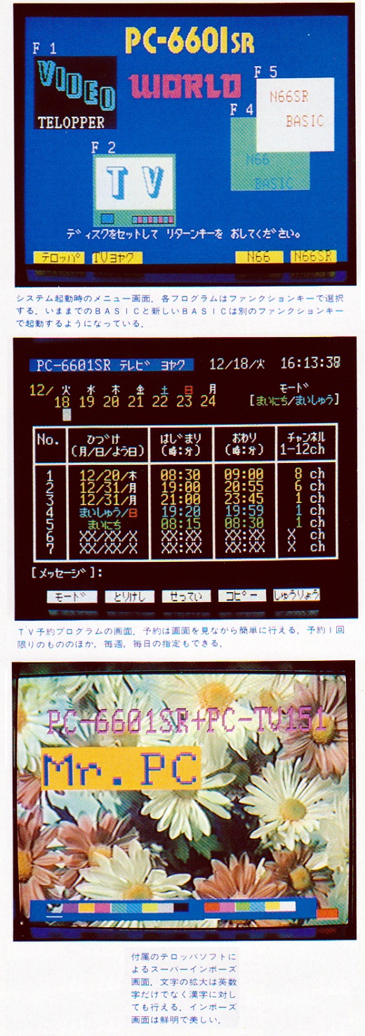 ASCII1985(01)p172MrPC画面_W520.jpg