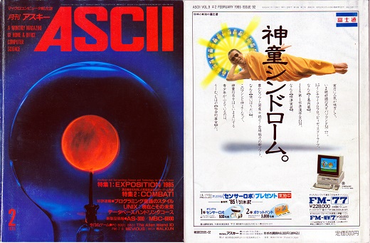 ASCII1985(02)表裏表紙_W520.jpg