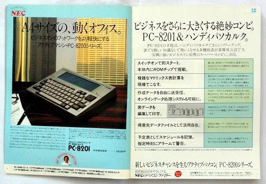 ASCII1985(02)a03PC-8201_W520.jpg