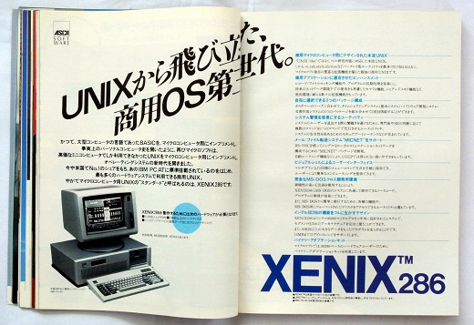 ASCII1985(02)a24XENIX_W520.jpg