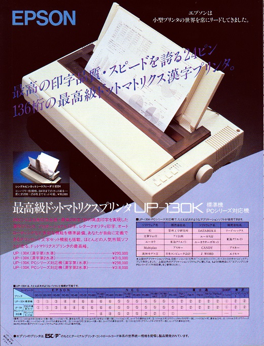 ASCII1985(02)e04EPSON_UP-130K_W520.jpg