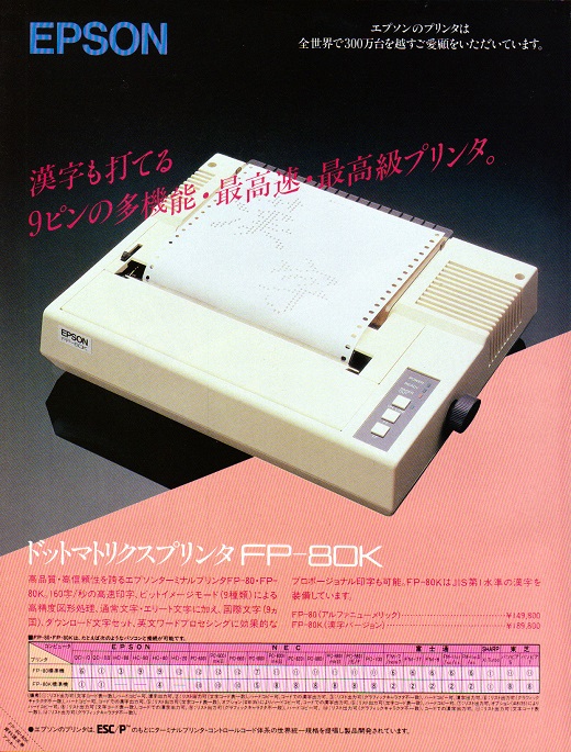 ASCII1985(02)e05EPSON_FP-80K_W520.jpg