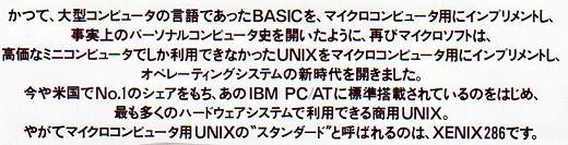ASCII1985(02)f06XENIX_宣伝文句1_W520.jpg