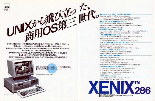ASCII1985(02)f06XENIX_W520.jpg