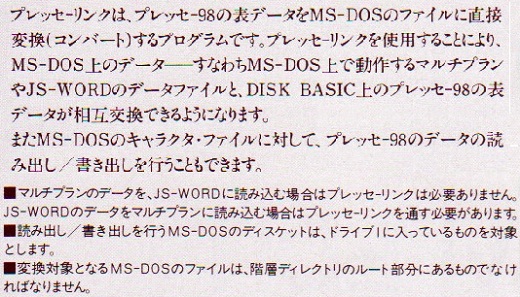 ASCII1985(02)f09Presse-LINK_宣伝文句_W520.jpg