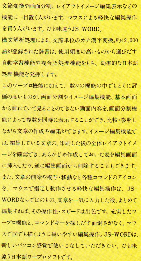ASCII1985(02)f0JS-WORD_宣伝文句_W453.jpg