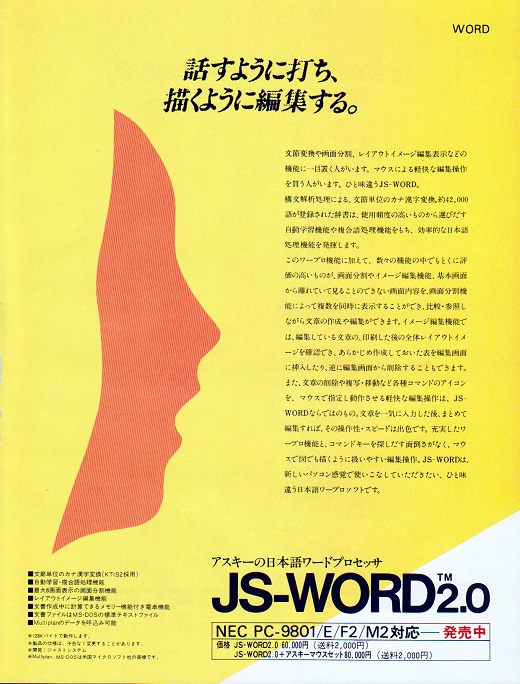 ASCII1985(02)f0JS-WORD_W520.jpg