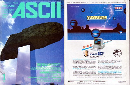 ASCII1985(03)表裏表紙_W520.jpg