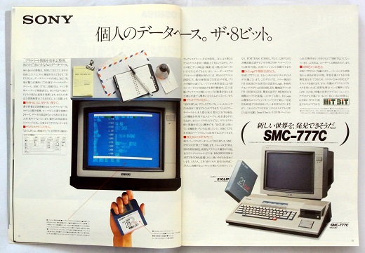 ASCII1985(03)a07SMC-777C_W520.jpg
