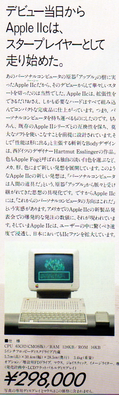 ASCII1985(03)a11AppleIIc_あおり_W405.jpg