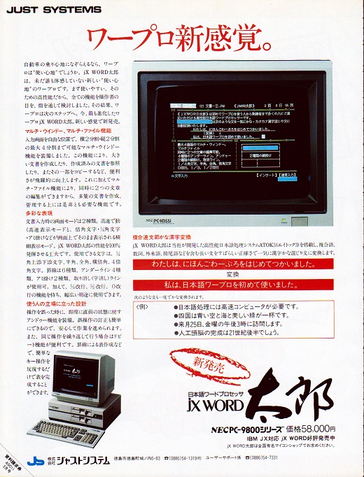 ASCII1985(03)a51太郎_scan_W520.jpg