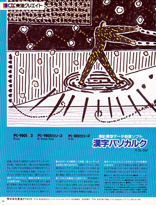 ASCII1985(03)a52ユーカラ_scan1_W520.jpg