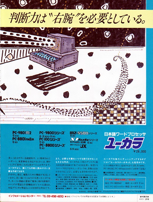 ASCII1985(03)a52ユーカラ_scan2_W520.jpg