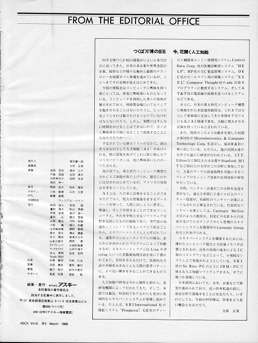 ASCII1985(03)p117_編集部から_W520.jpg