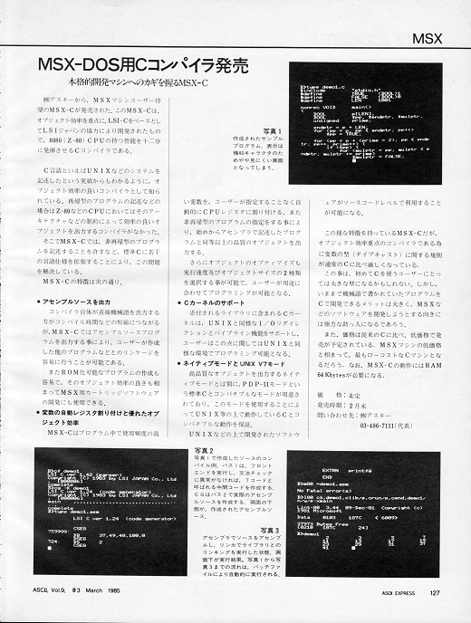 ASCII1985(03)p127_MSX用Cコンパイラ_W520.jpg