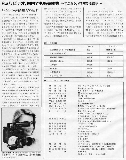 ASCII1985(03)p138_8ミリビデオ_W520.jpg