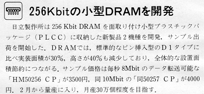 ASCII1985(03)p140_日立DRAM_W410.jpg