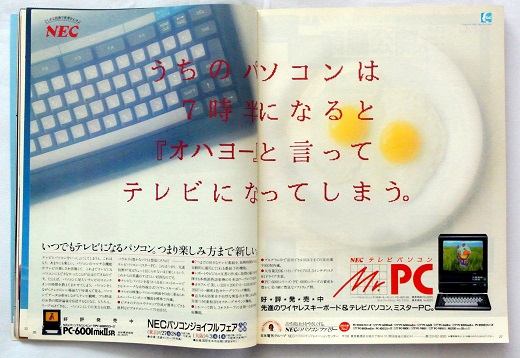 ASCII1985(04)a02PC-6601SR_W520.jpg