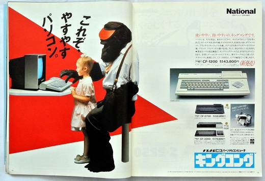 ASCII1985(04)a05キングコング_W520.jpg