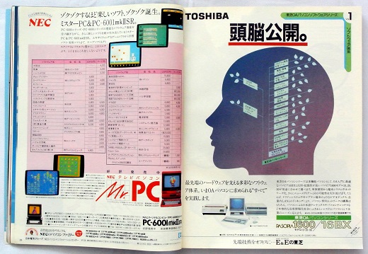ASCII1985(04)a09PC-6000とPASOPIA_W520.jpg