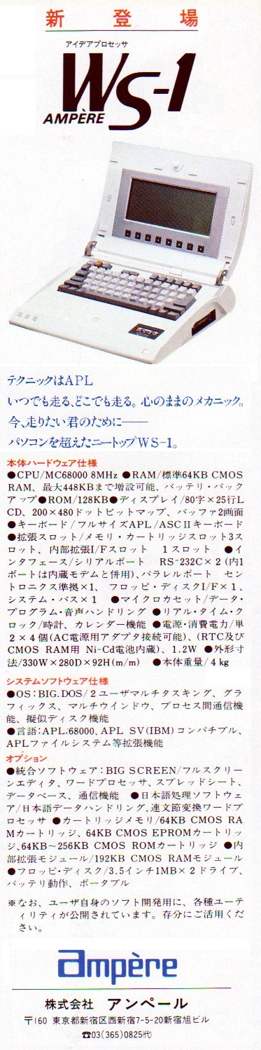 ASCII1985(04)a21ampere_あおり仕様_W373.jpg