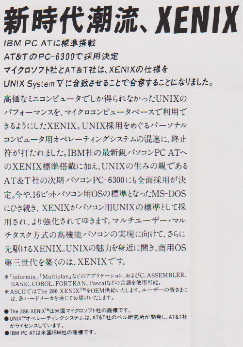 ASCII1985(04)a56_280XENIX_あおり_W501.jpg