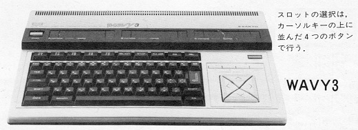 ASCII1985(04)p125MSX_WAVY3_W520.jpg