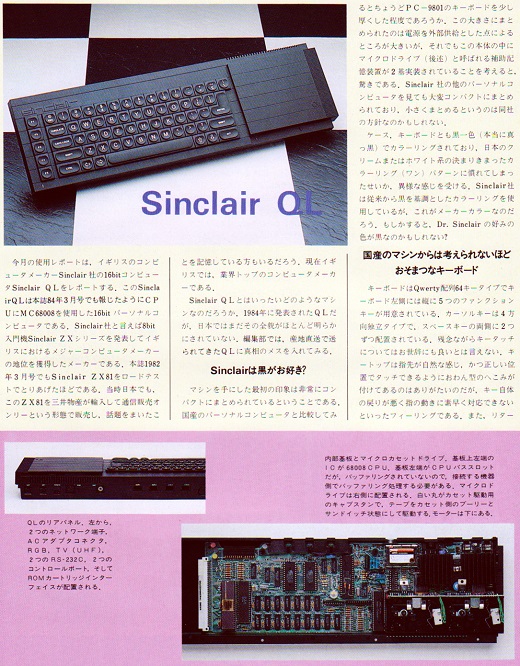 ASCII1985(04)p137SinclairQL_W520.jpg