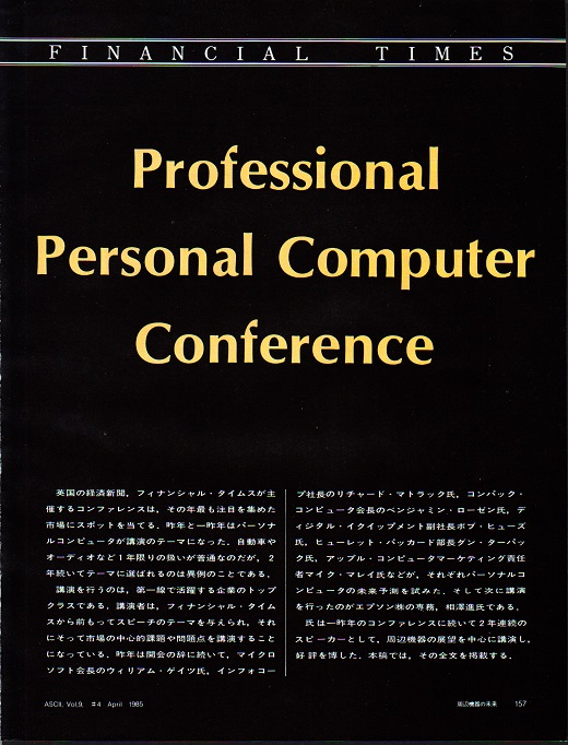 ASCII1985(04)p157Professional～_W520.jpg