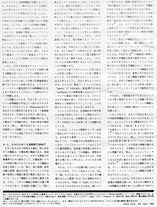 ASCII1985(04)p258UNIX_W520.jpg