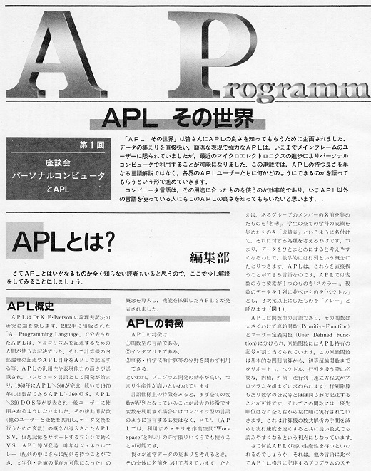 ASCII1985(04)p280APL_W520.jpg