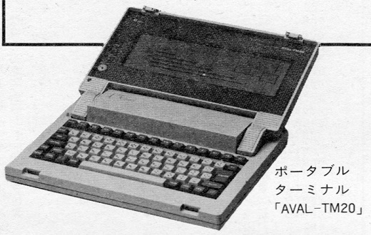 ASCII1985(04)p304編集部_AVAL-TM20_W520.jpg