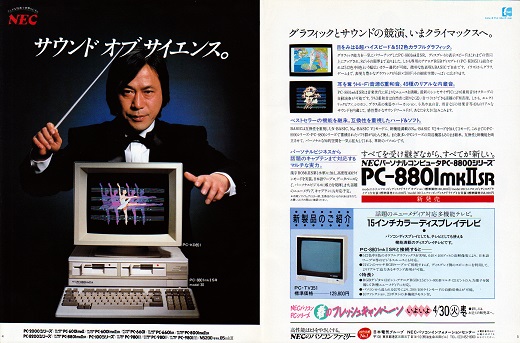 ASCII1985(05)a01PC-8801mkIISR_scan_W520.jpg
